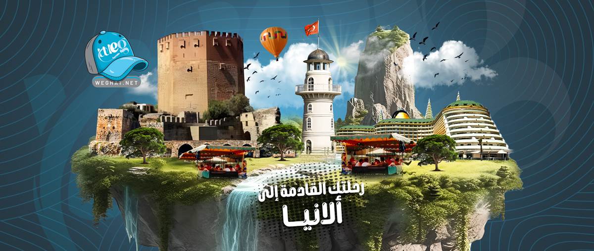 رحلات الانيا,رحلات 2026 رحلات الانيا