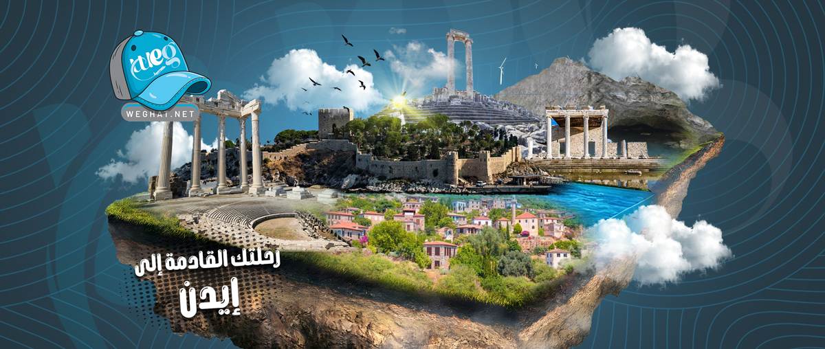 رحلات ايدن,رحلات 2026 رحلات ايدن