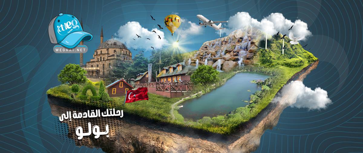 رحلات بولو,رحلات 2026 رحلات بولو