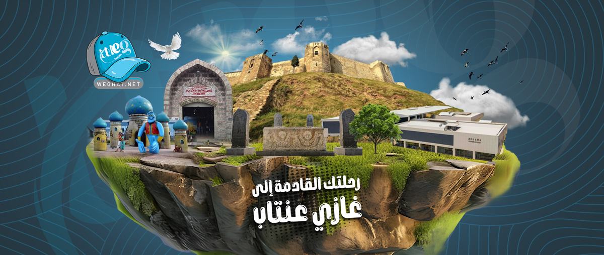 رحلات غازي عنتاب,رحلات 2026 رحلات غازي عنتاب