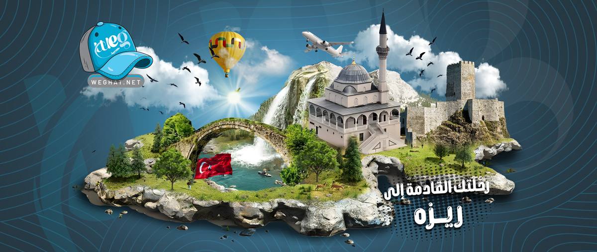رحلات ريزا,رحلات 2026 رحلات ريزا