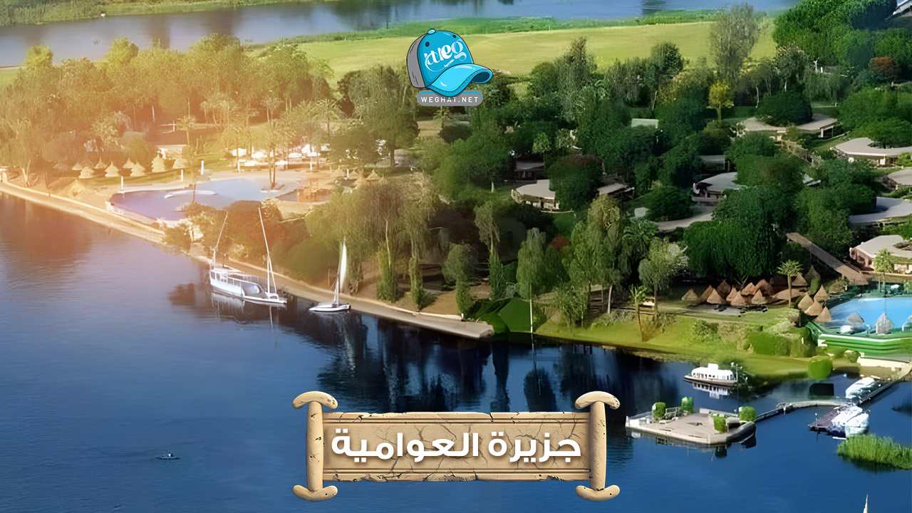 جزيرة العوامية 2026 جزيرة العوامية