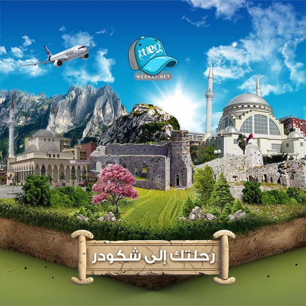 رحلات ألبانيا 2026 رحلات ألبانيا 2026